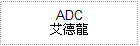 ws ADC wsAȯ